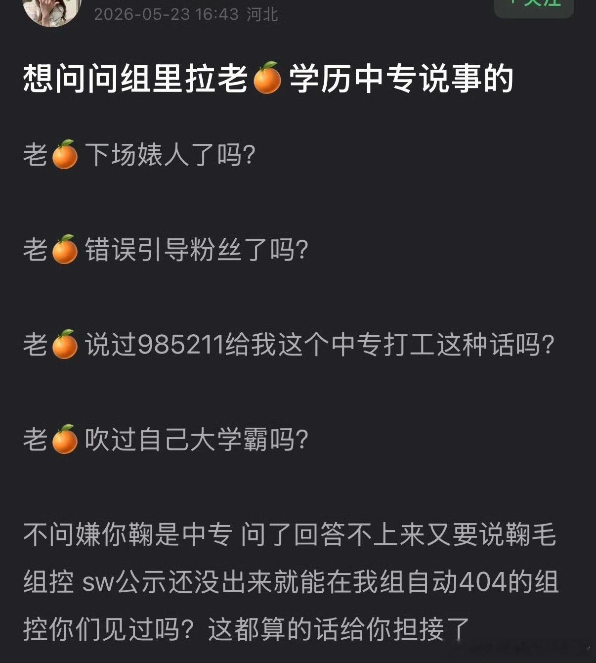 今天这不舒服学的热闹到底和鞠婧祎有啥关系？们豆瓣乐子组真的好闲，莴苣从未立过学霸