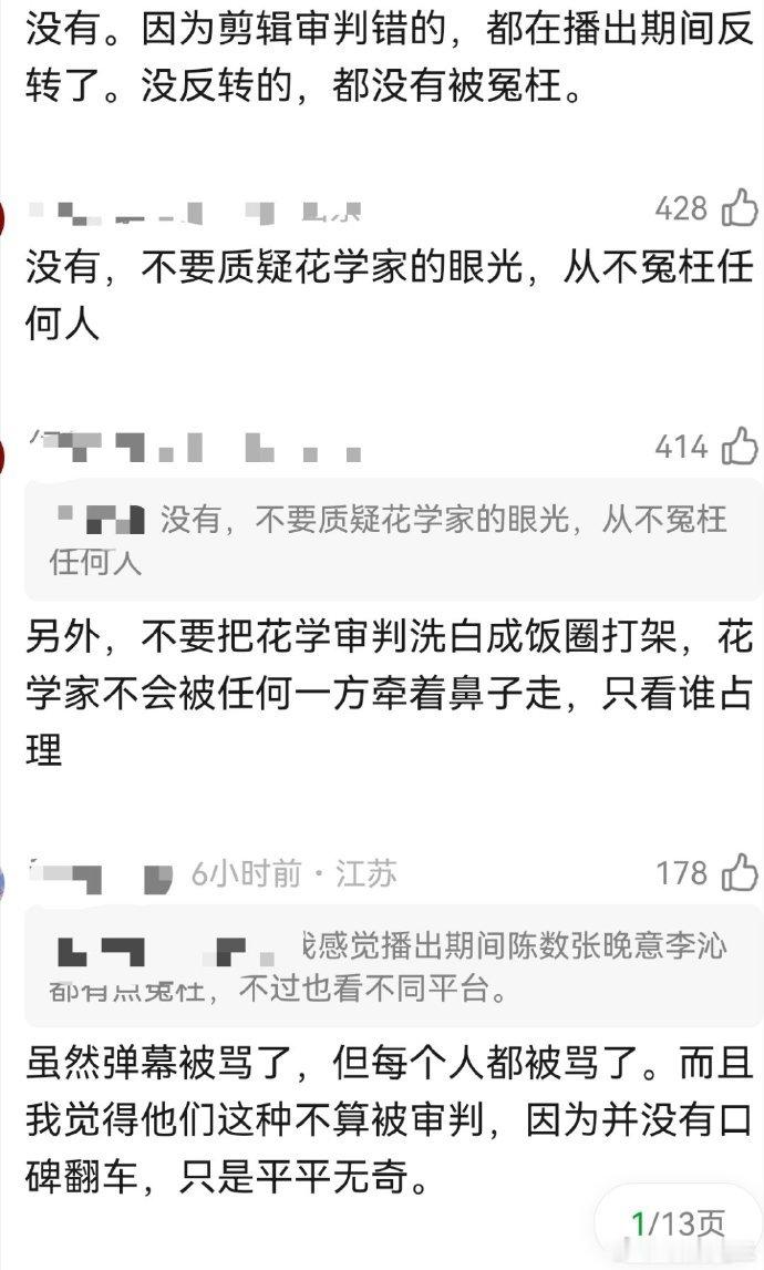 花少是洗洁精吗[笑cry]被审判过的，有谁被冤枉吗？网友：不要质疑花学家的眼光，