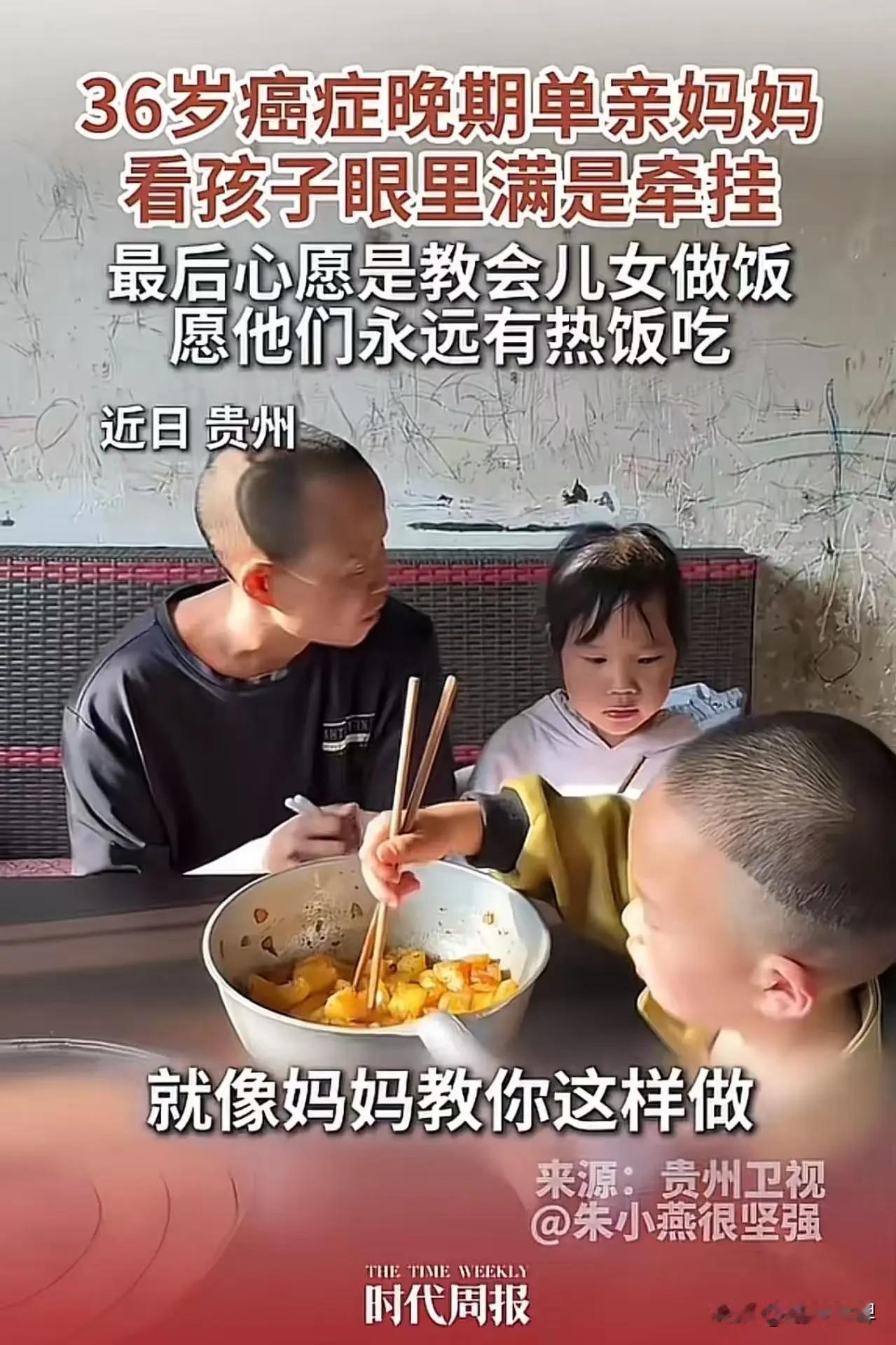 真的看哭了！贵州，36岁癌症晚期单亲妈妈，眼里满是对孩子的牵挂，最后的心愿就是是