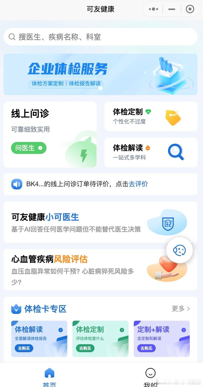 今天我看小助手在回答一个用户咨询可友体检报告解读的事情。用户说，现在体检都带报告