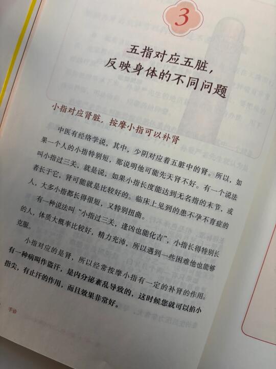 手指的这些秘密，95%的人不知道