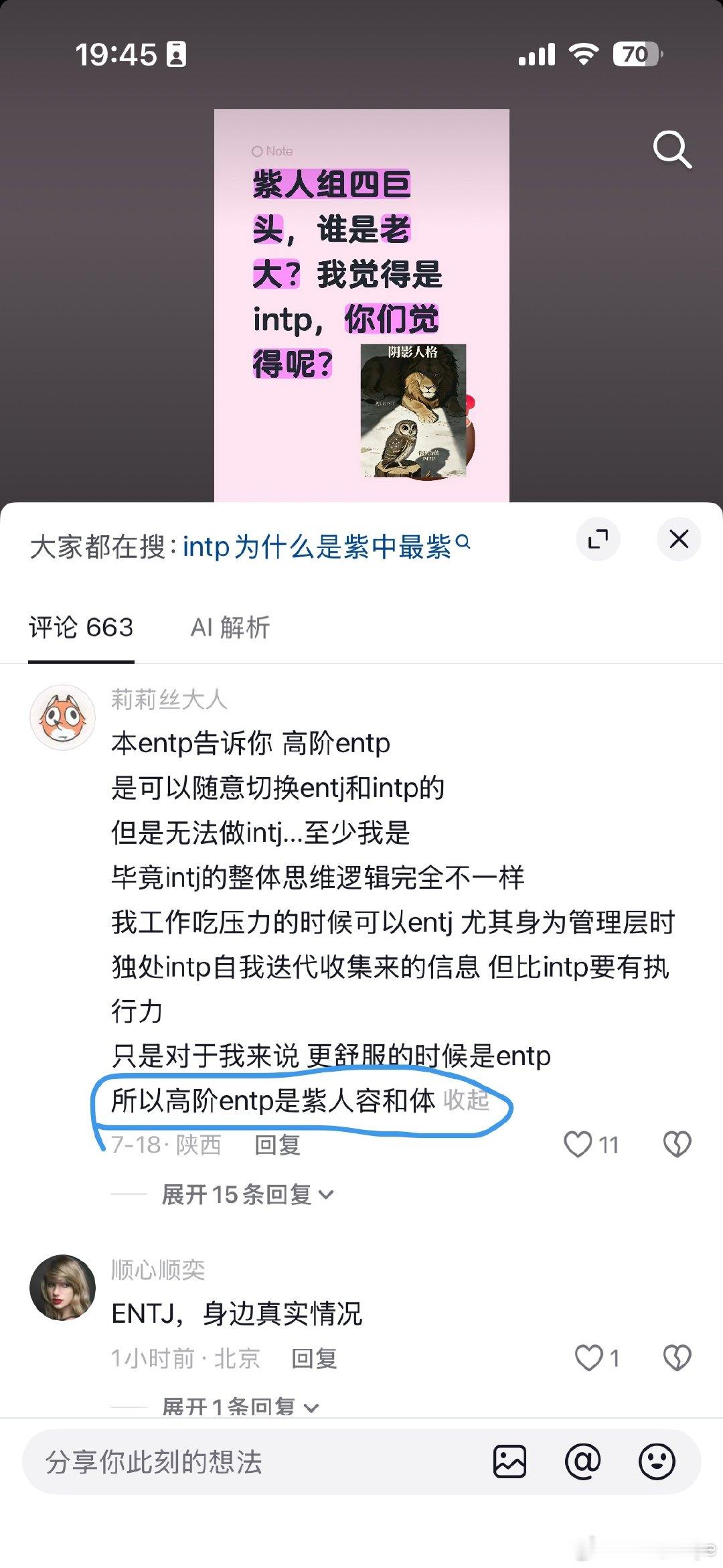 这个人说的 我认同，高阶entp可以是紫人组所有性格的融合体。有的人说Entp逻