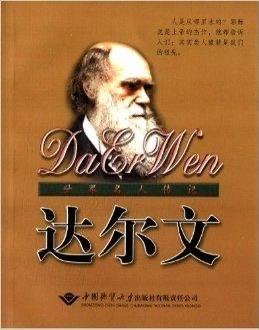你对《物种起源》的理解稍有偏差，达尔文的核心观点是共同祖先+自然选择：现存生物都