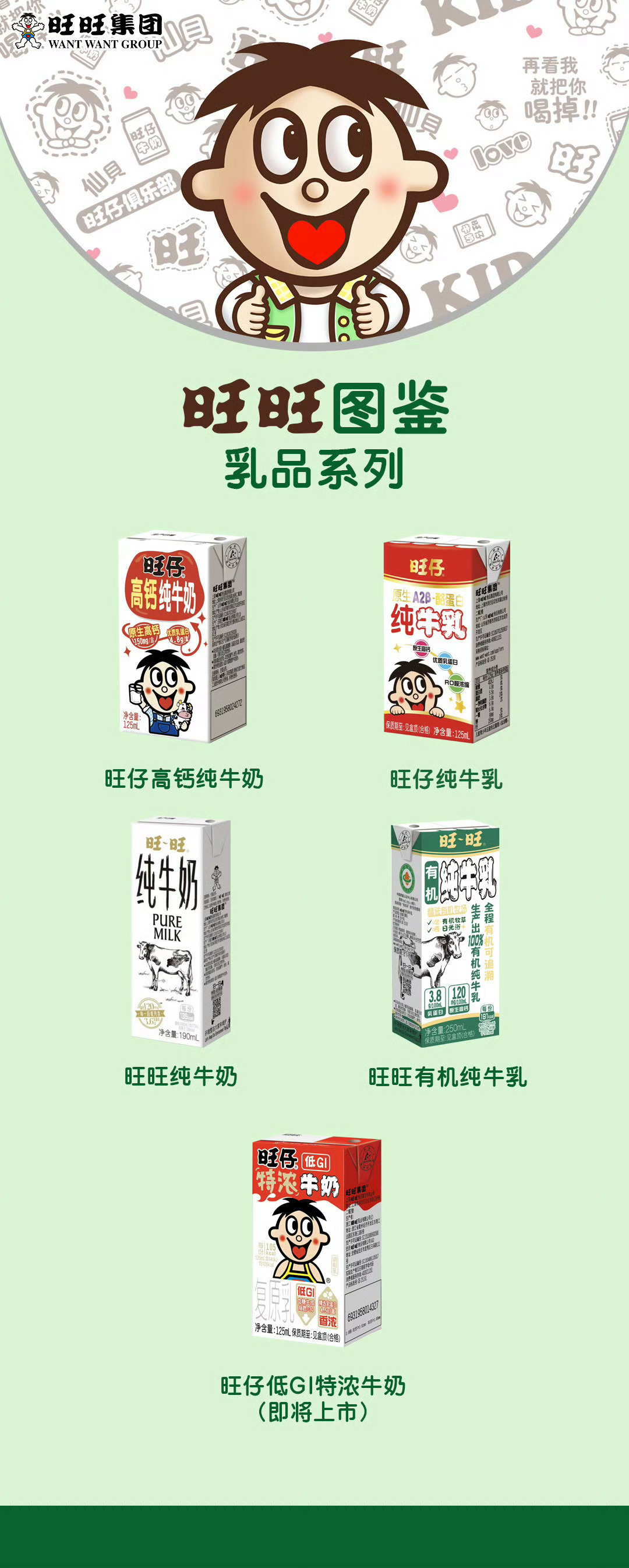 旺旺动作还是太慢了，现在才开始搞低糖和无糖产品。感觉会有一个阵痛期，因为你摆在售
