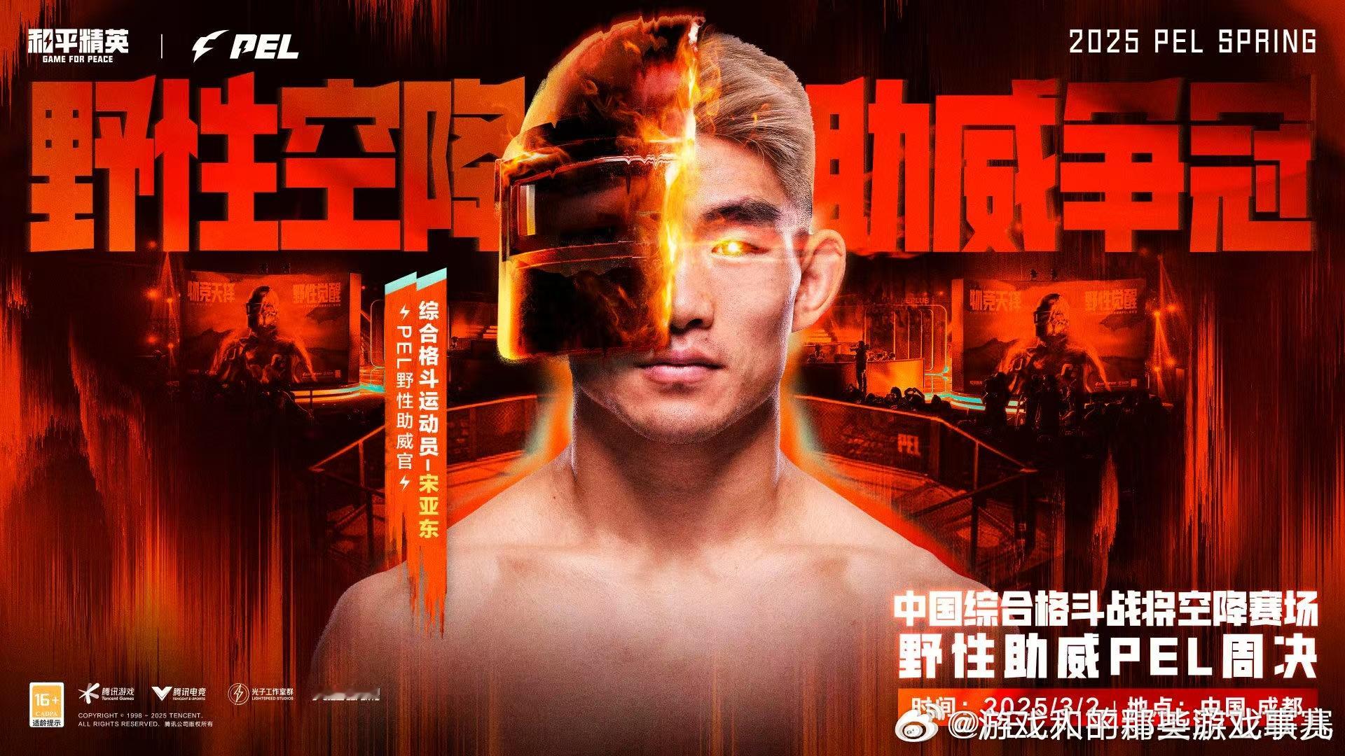 宋亚东PEL野性助威官  UFC宋亚东助威PEL 祝贺宋亚东战胜赛胡多，拿下UF