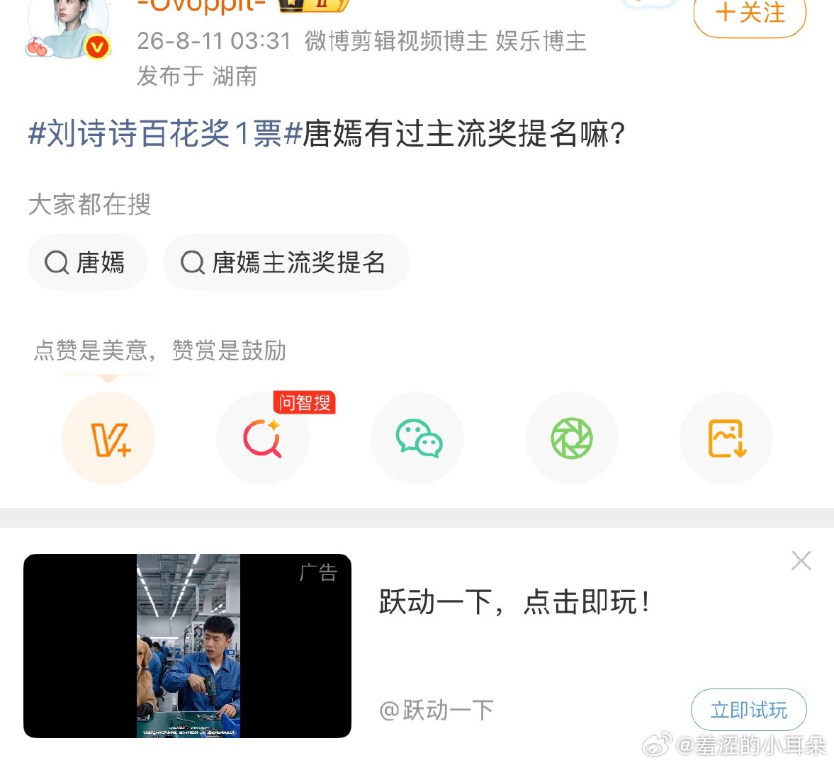 刘诗诗百花奖1票，这人破防到凌晨三点都还在黑唐嫣。 