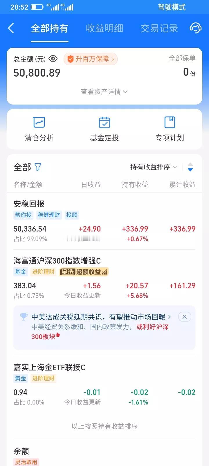2025.08.11，今天支付宝理财，稳健理财帮你投，5万元本金，今天收益24.
