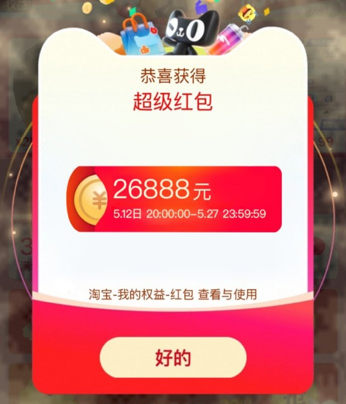 淘宝618红包：网页链接，抢26888元京东618红包：网页链接，抢26618元