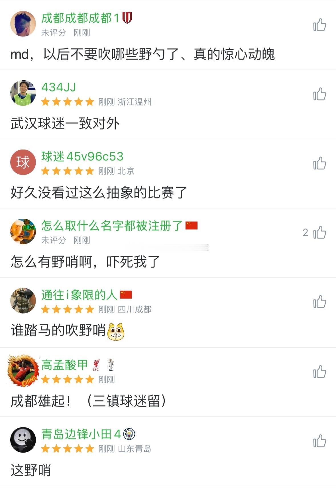 上半场补时阶段，曼谷联反击的时候有人吹野哨，然后成都跟着防守的球员都停下来了，发