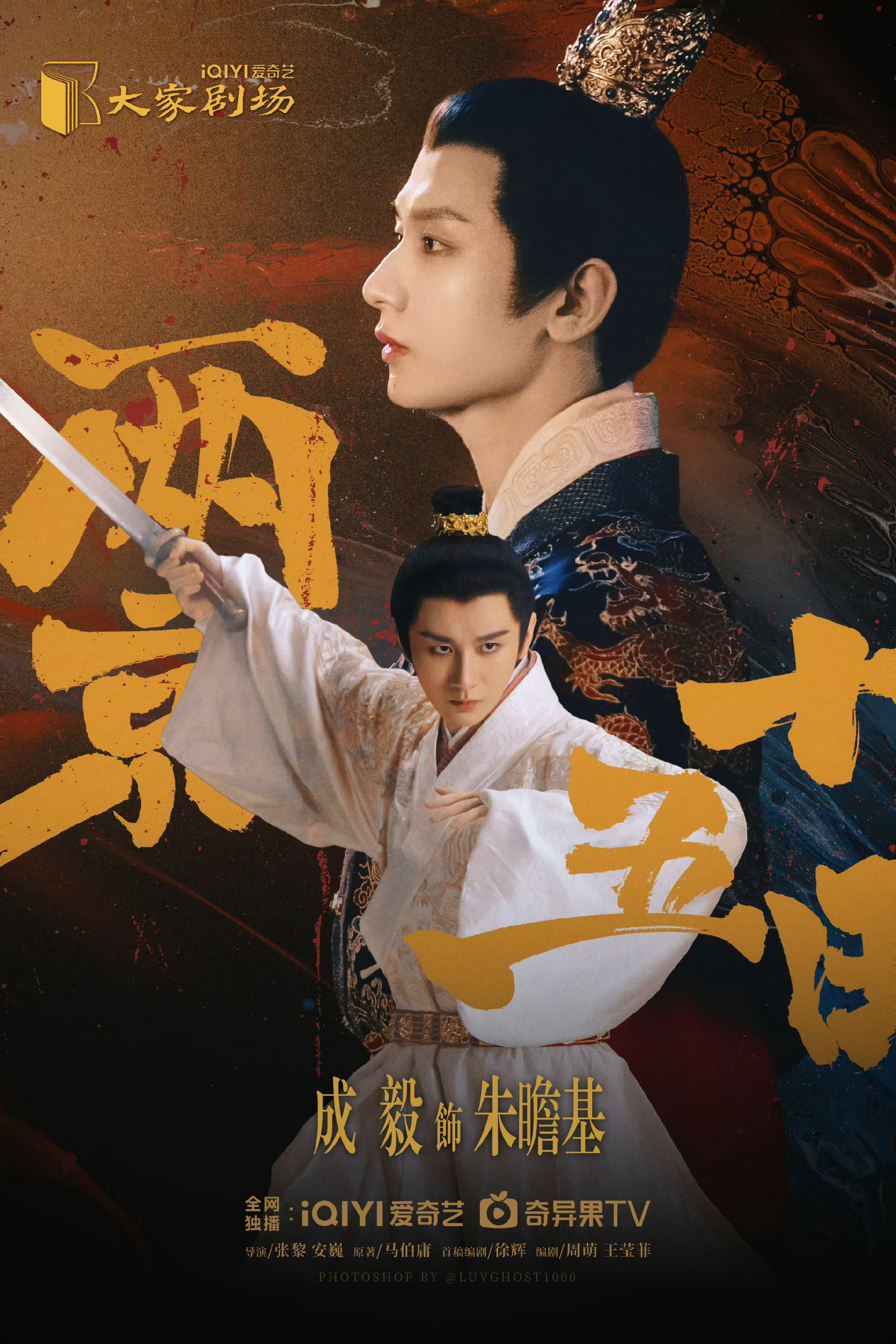 明年待爆剧预测成毅，林更新主演的《两京十五日》应该拔得头筹。