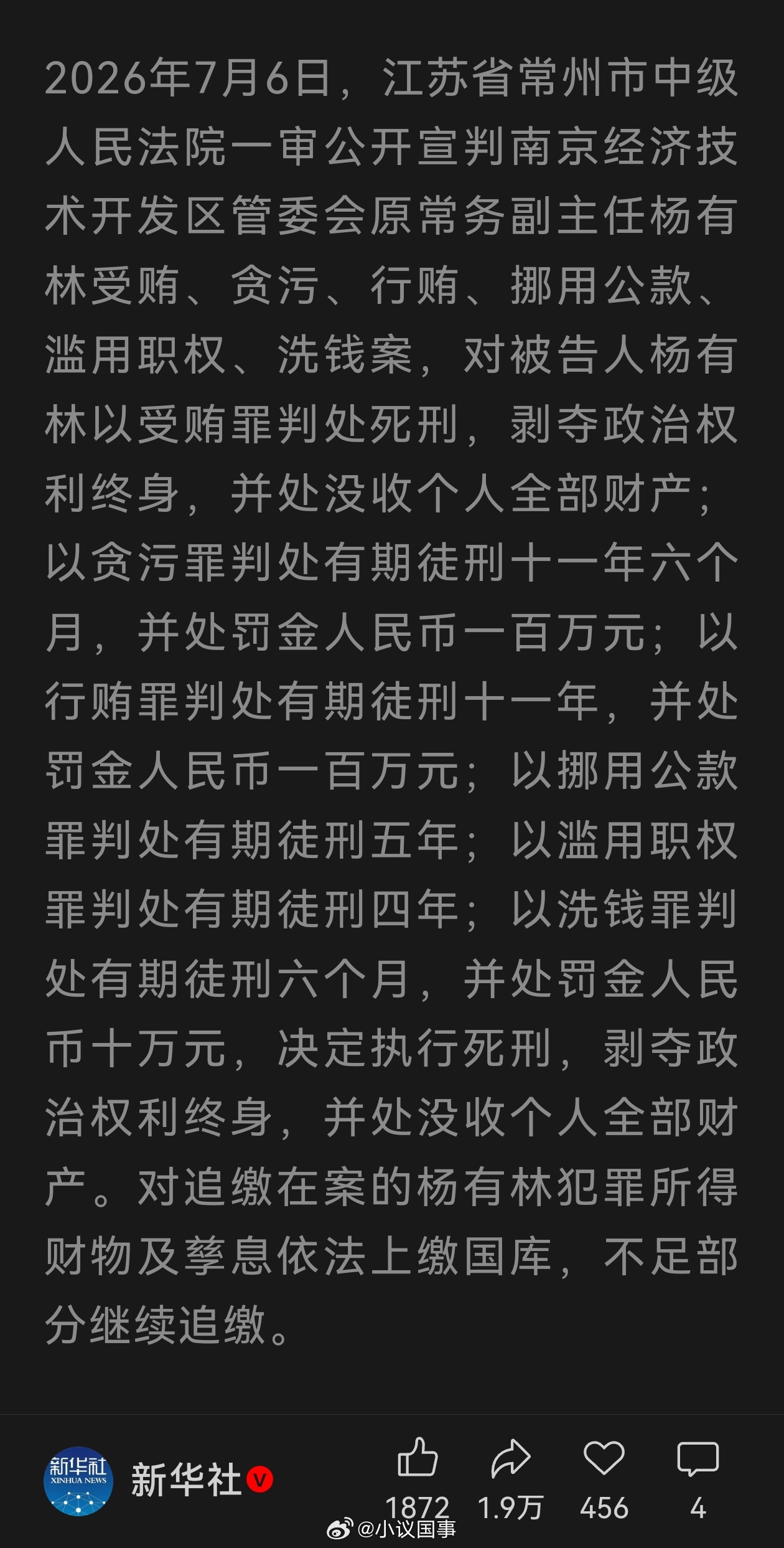 莫伸手，伸手必被抓！受贿超22亿元，犯宗6罪，杨友林一审被判处死刑！1.犯被告人