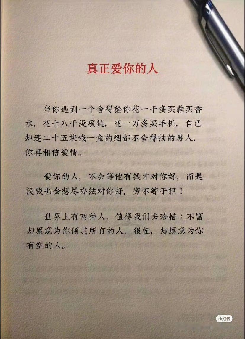 真正爱你的人的天花板 ​​​