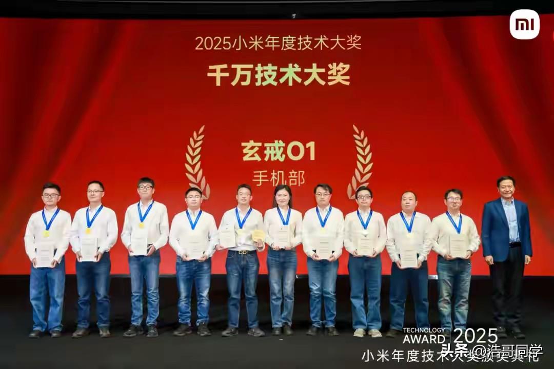 2025小米年度技术大奖颁奖典礼上，雷军为玄戒O1手机部团队颁发了“千万技术大奖