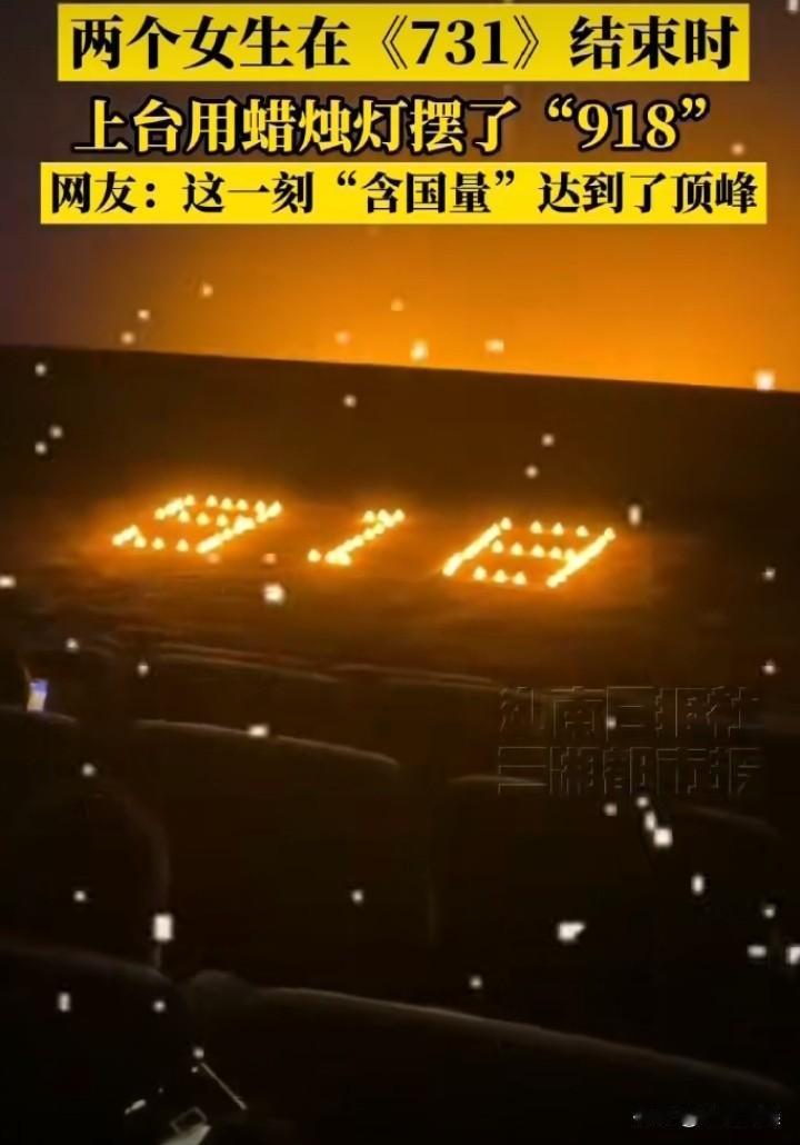 必须给这两个
观看《731》的女生点赞！
只因为他们在电影结束之后做了一件让所有