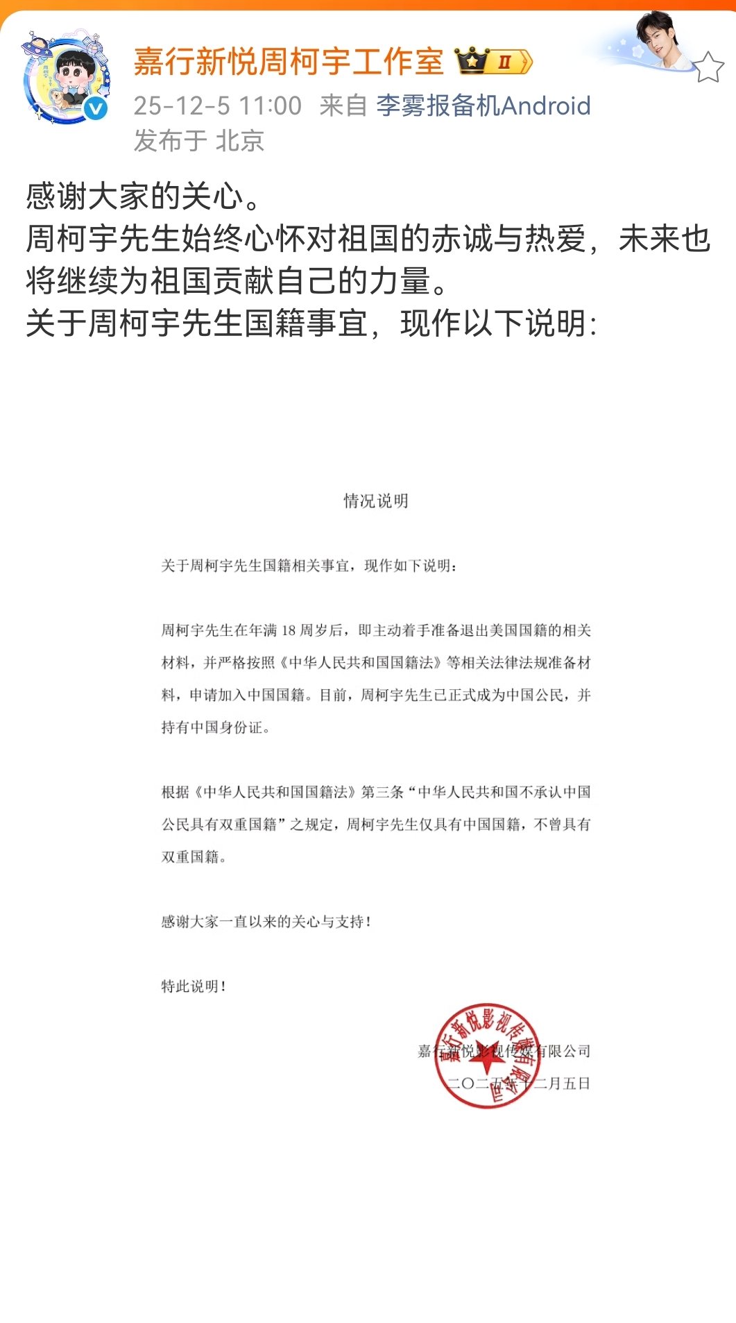 周柯宇方回应不曾具有双国籍周柯宇年满18周岁申请中国国籍周柯宇方回应不曾具有双国