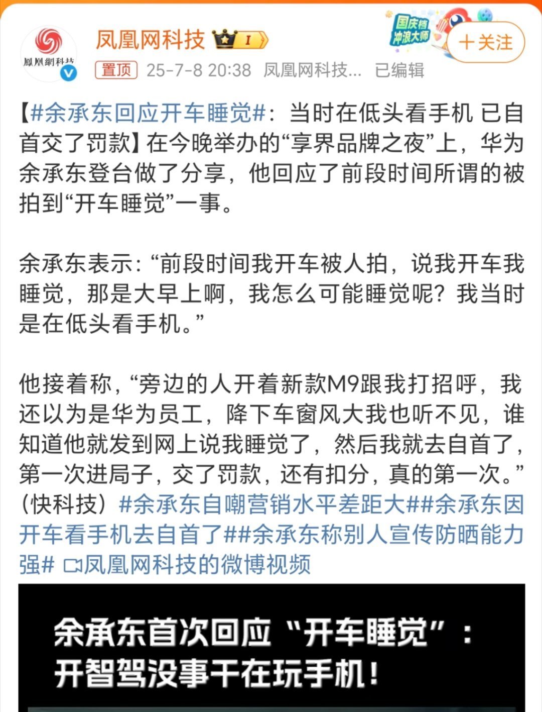 余承东回应开车睡觉可以啊，比某些人强，好歹自首了 ​​​