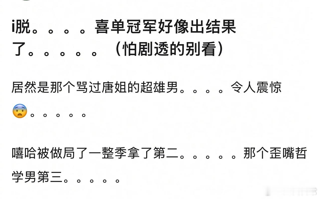 喜剧之王单口季2冠军翟佳宁、亚军嘻哈、季军于祥宇 喜单冠军 翟佳宁 ​​​