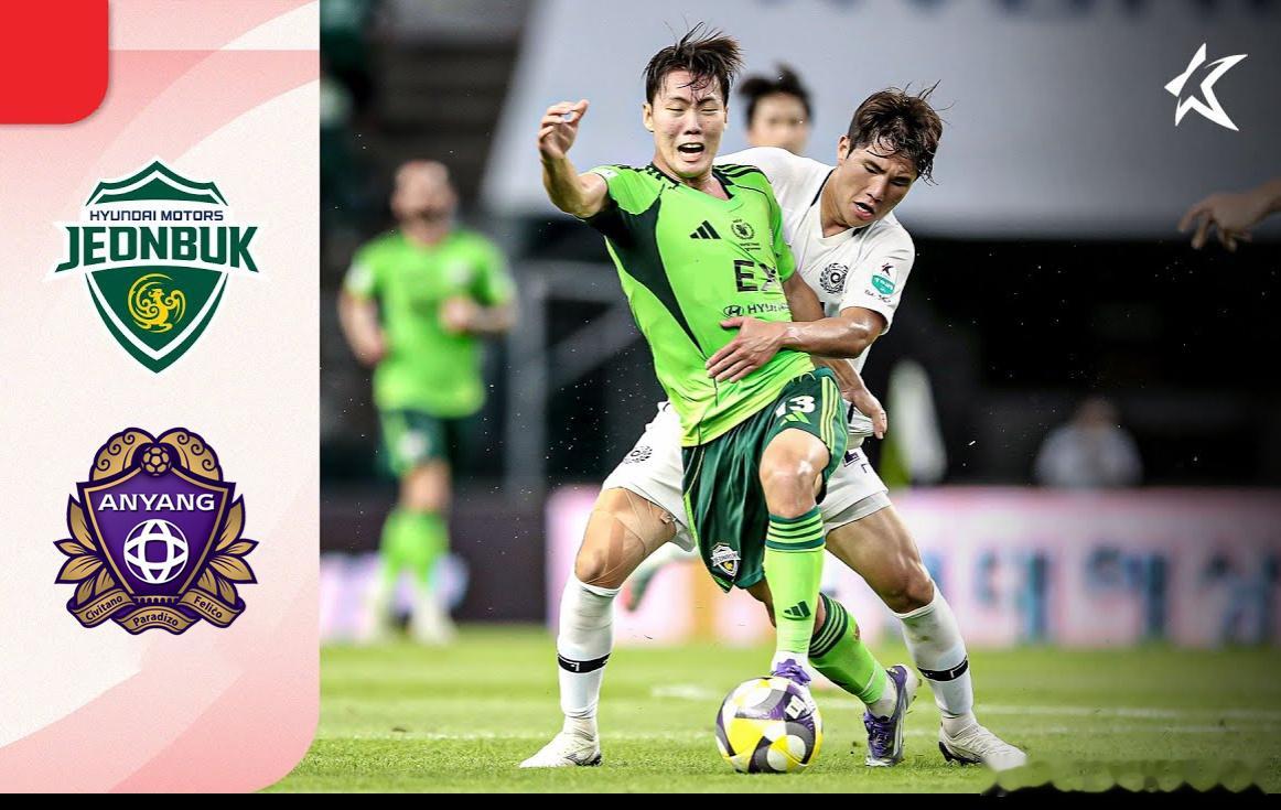 周三 韩职分析005 全北现代vs安养fc 全北现代作为上赛季K联赛冠军，整体定