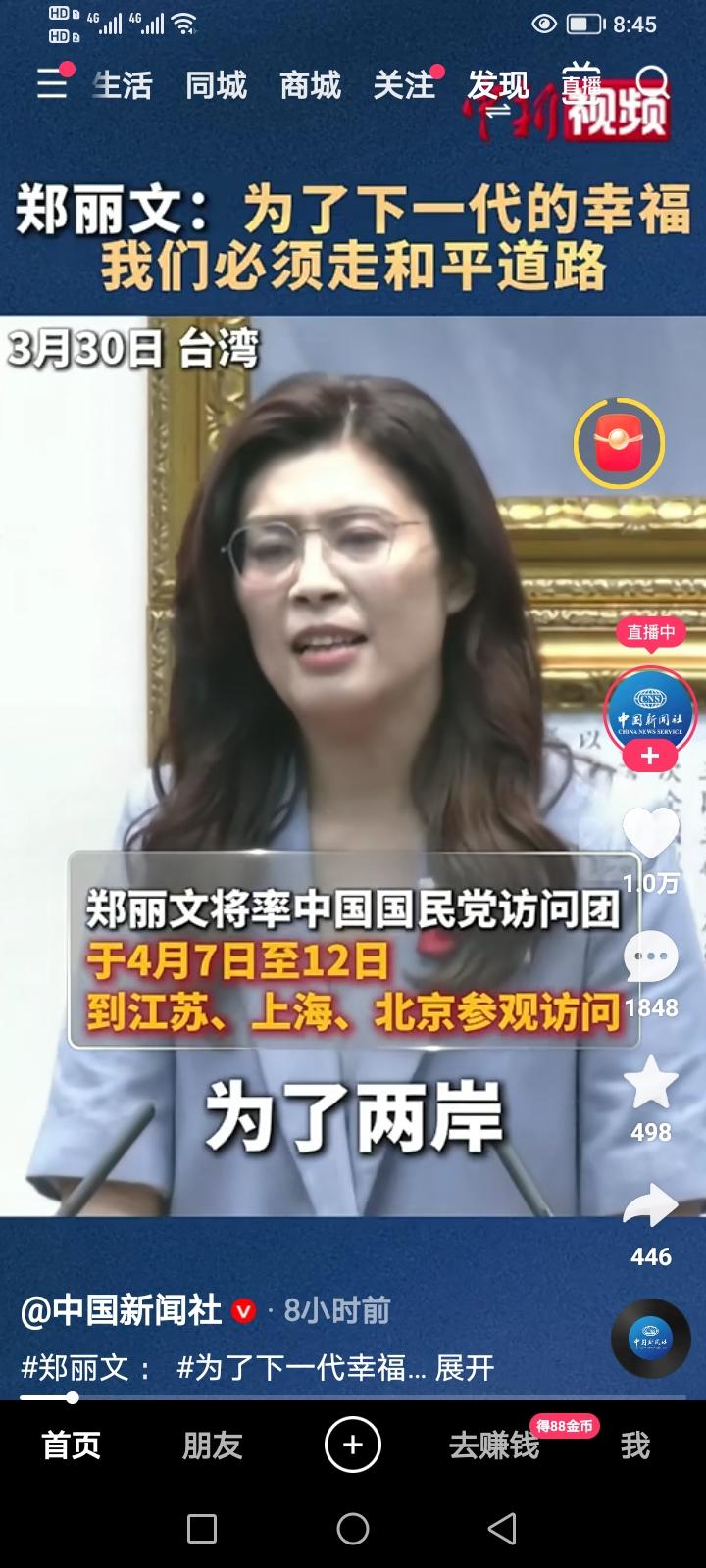 国民党主席郑丽文，将于4月7日至12日到内地江苏，上海，北京参观访问！
对此，你