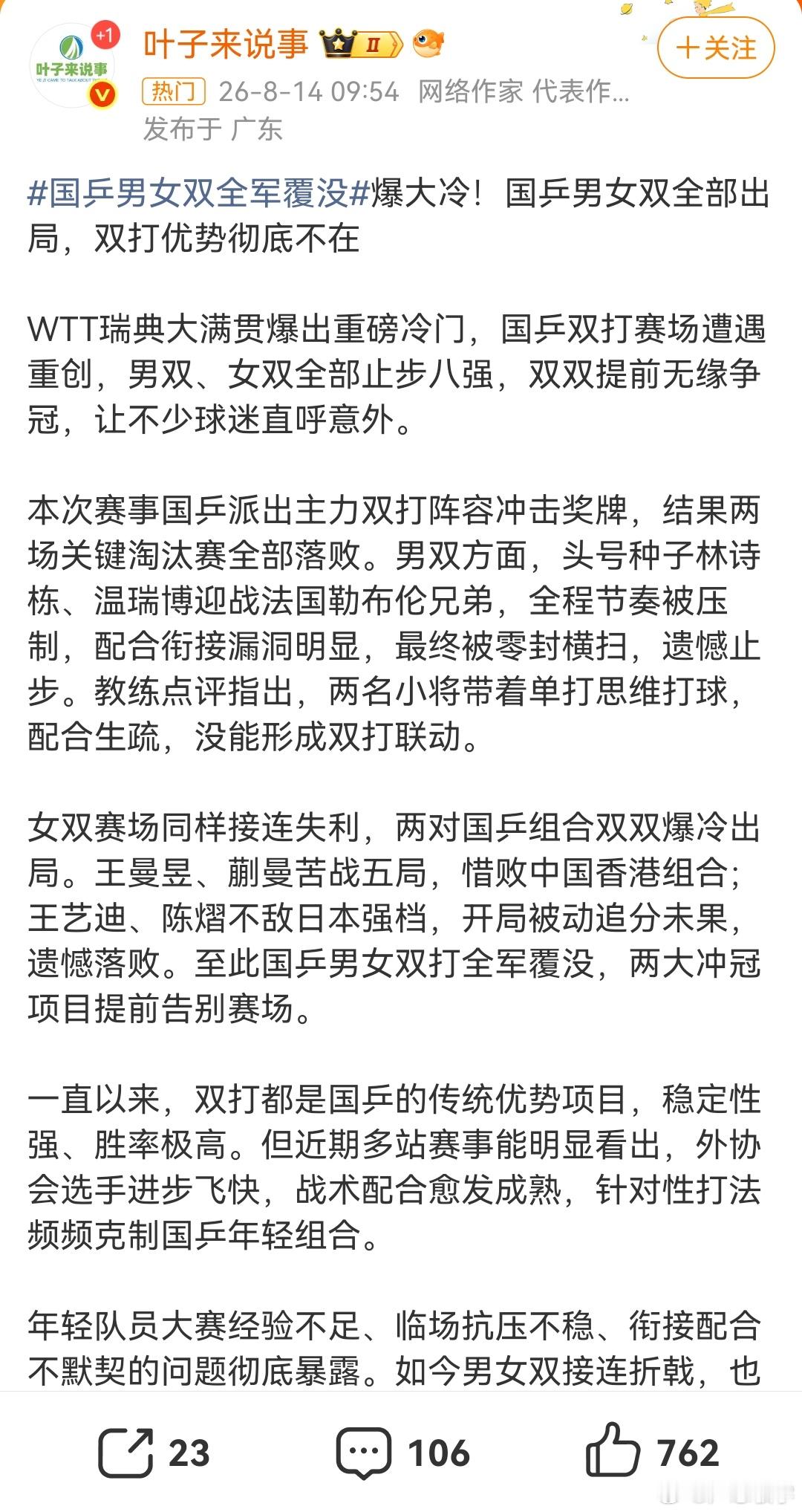 国乒男女双全军覆没屋漏偏逢连夜雨，此时的国乒太需要有人站出来了，仅靠动漫组合的混