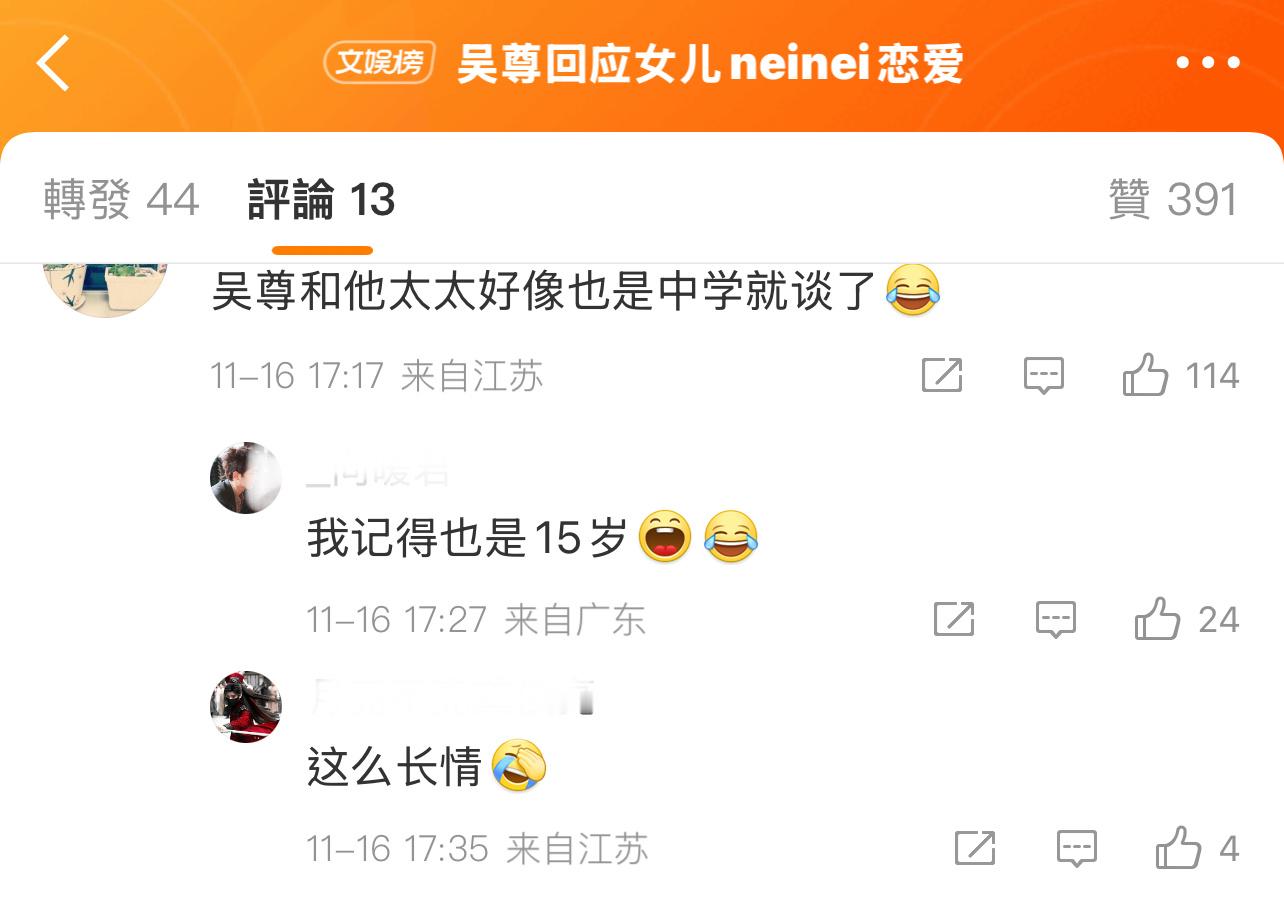 原来吴尊和他老婆在 15 岁就恋爱了！