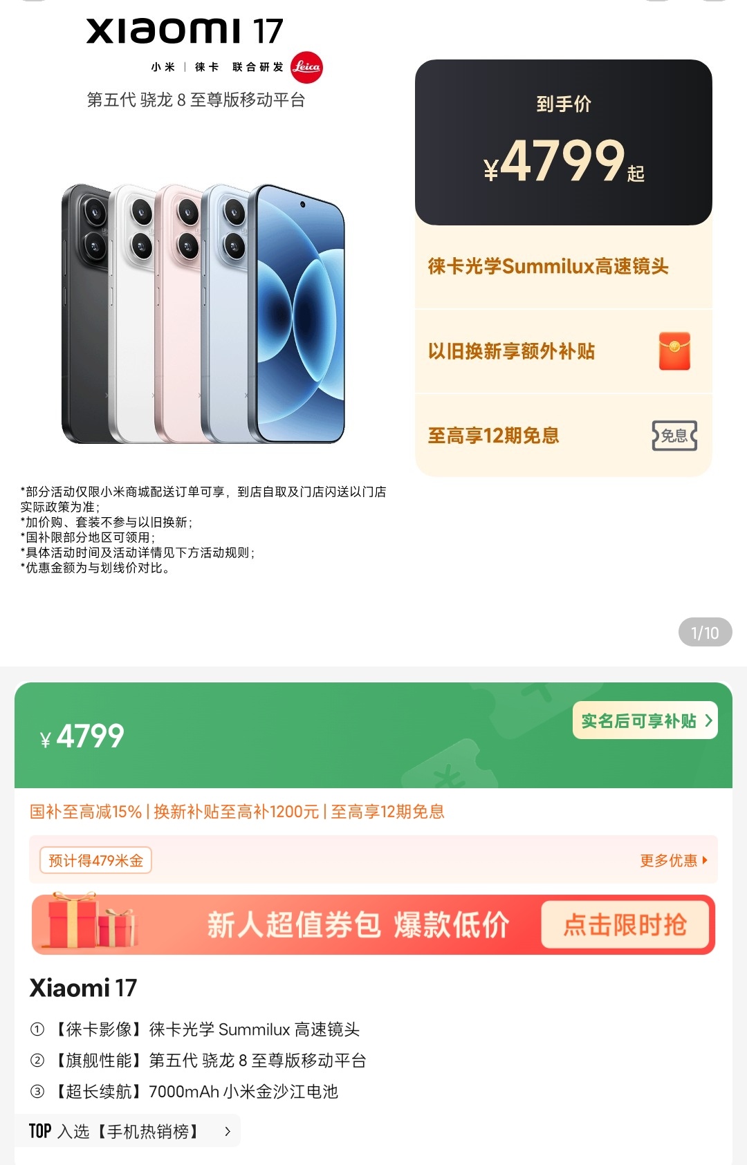 小米多款手机再次涨价小米17现价4799元起，涨300元；小米17Pro现价53