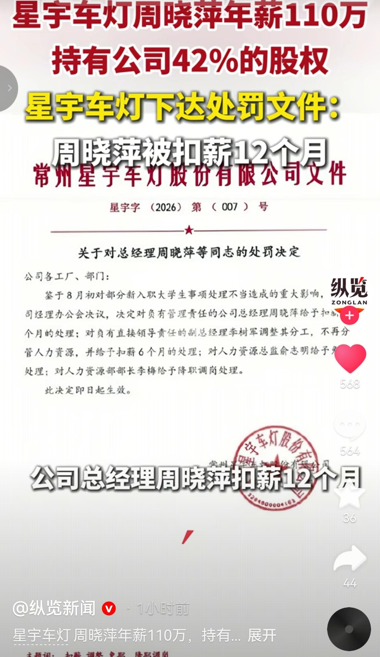 9月6日，一份星宇车灯内部处罚文件流传出来，把企业内部的管理纰漏完完全全摊在了大