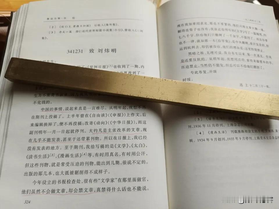 看《鲁迅书信》之《致刘炜明》，这是1934年的最后一封信，署名时间是十二月三十一