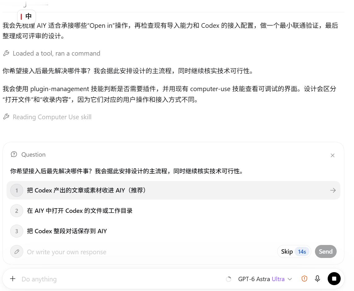 Codex会主动提问了，5.6Sol跟GPT 6 Astra都能触发。而且提问是