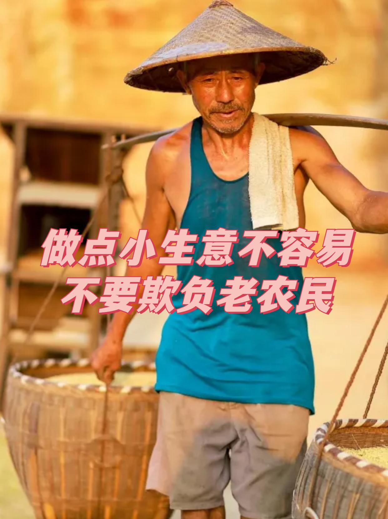 我就是个普普通通的农民，看着别人考进事业单位，拿着稳定工资，有社保有退休待
遇，