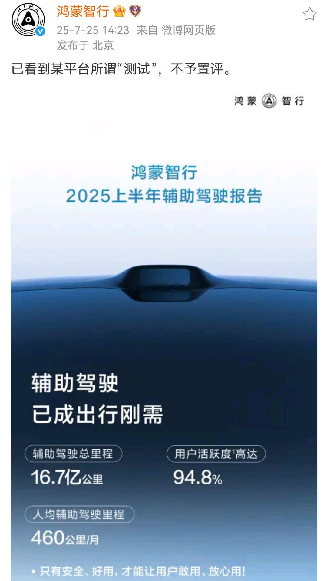 鸿蒙智行 刚得很！无惧“测试” 好用 易用 敢用数据就是硬实力懂车帝测试问界智驾