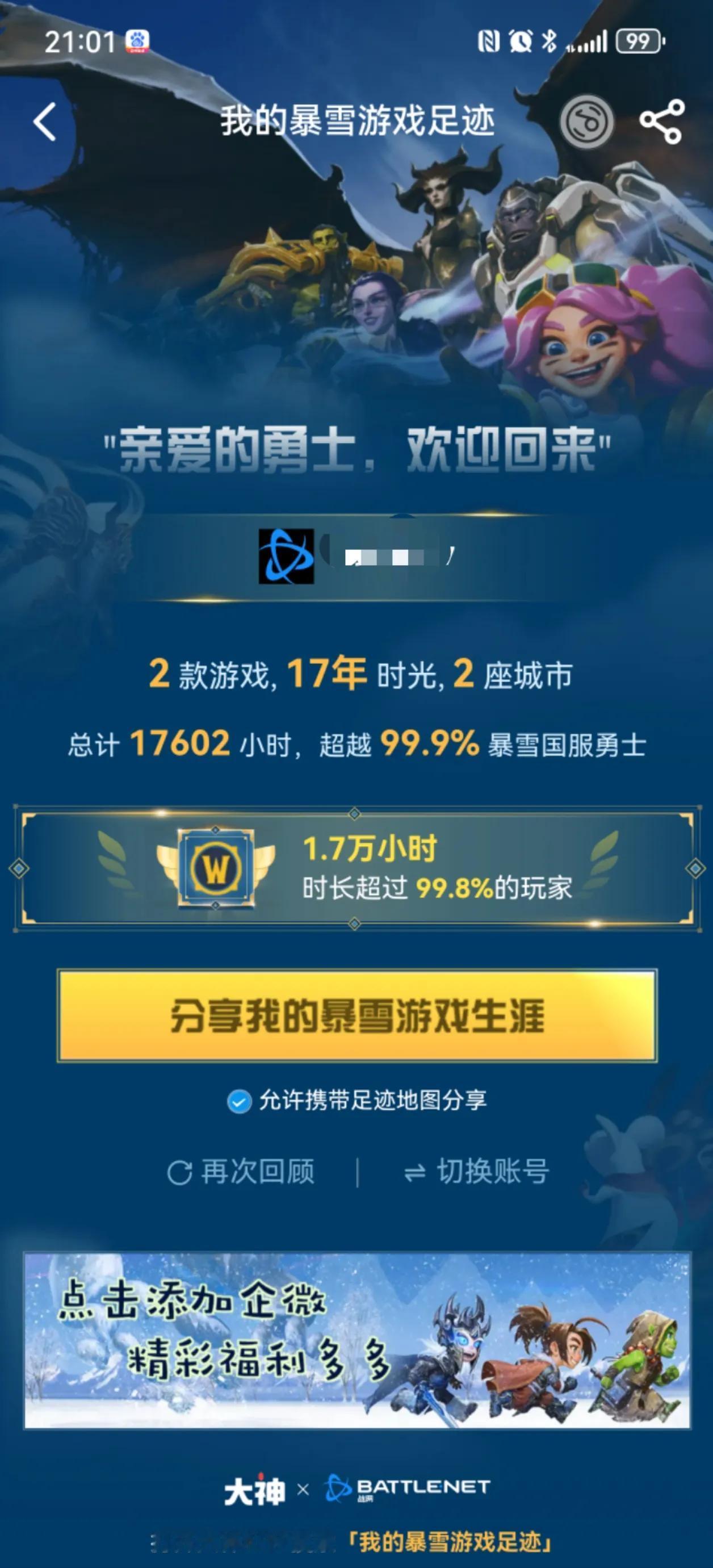 17年，17602小时，733个日日夜夜，魔兽世界不是一款游戏，是我们的青春，是