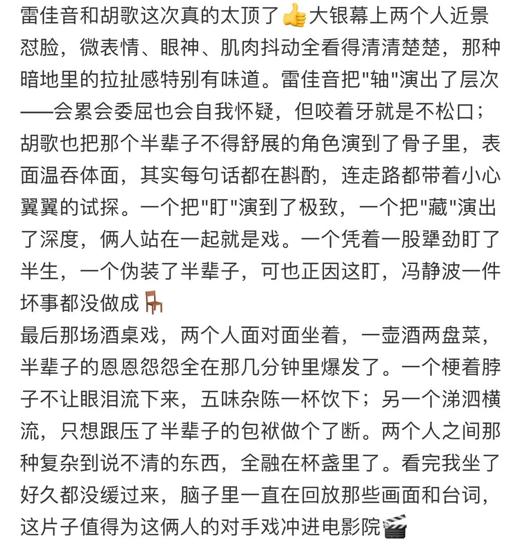 雷佳音面部抽动镜头雷佳音脸部肌肉颤抖怎么演的 看了雷子回应这段表演的采访，他说拍