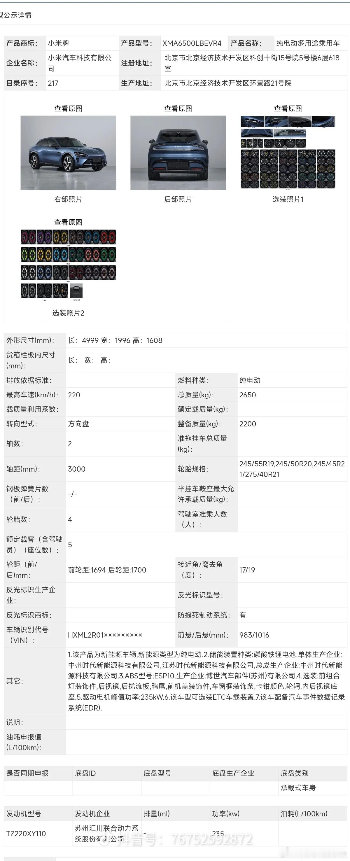 所以，小米YU7原来的入门版本现在又回来了…这回可以叫YU7青春版了… 