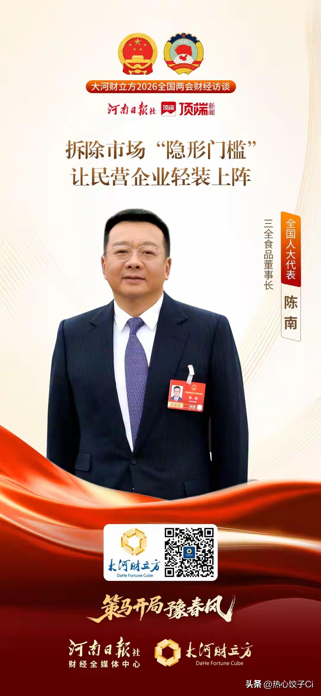 记者采访人大代表陈南，2026年我们给年轻人或者普通人一些境界的话，你觉得他们最