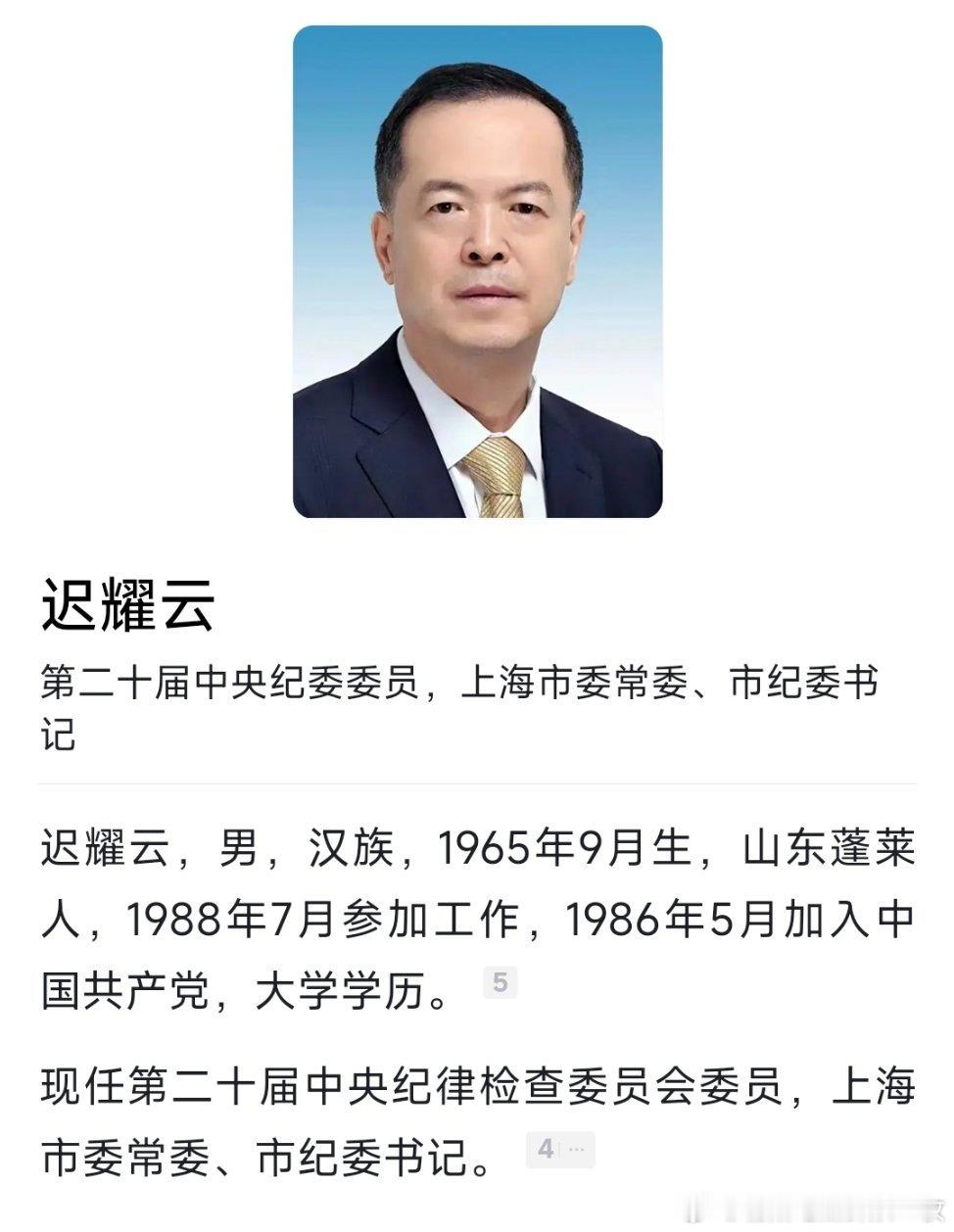 迟耀云任上海市委常委、市纪委书记。热点现场 ​​​