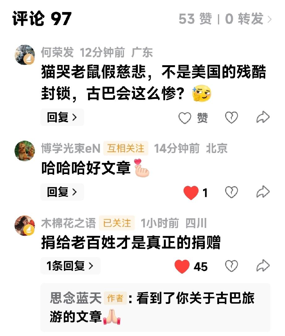 “不是美国残酷封锁，古巴不会这么惨”，这届网友的觉悟太高了

在下写了一个《美国