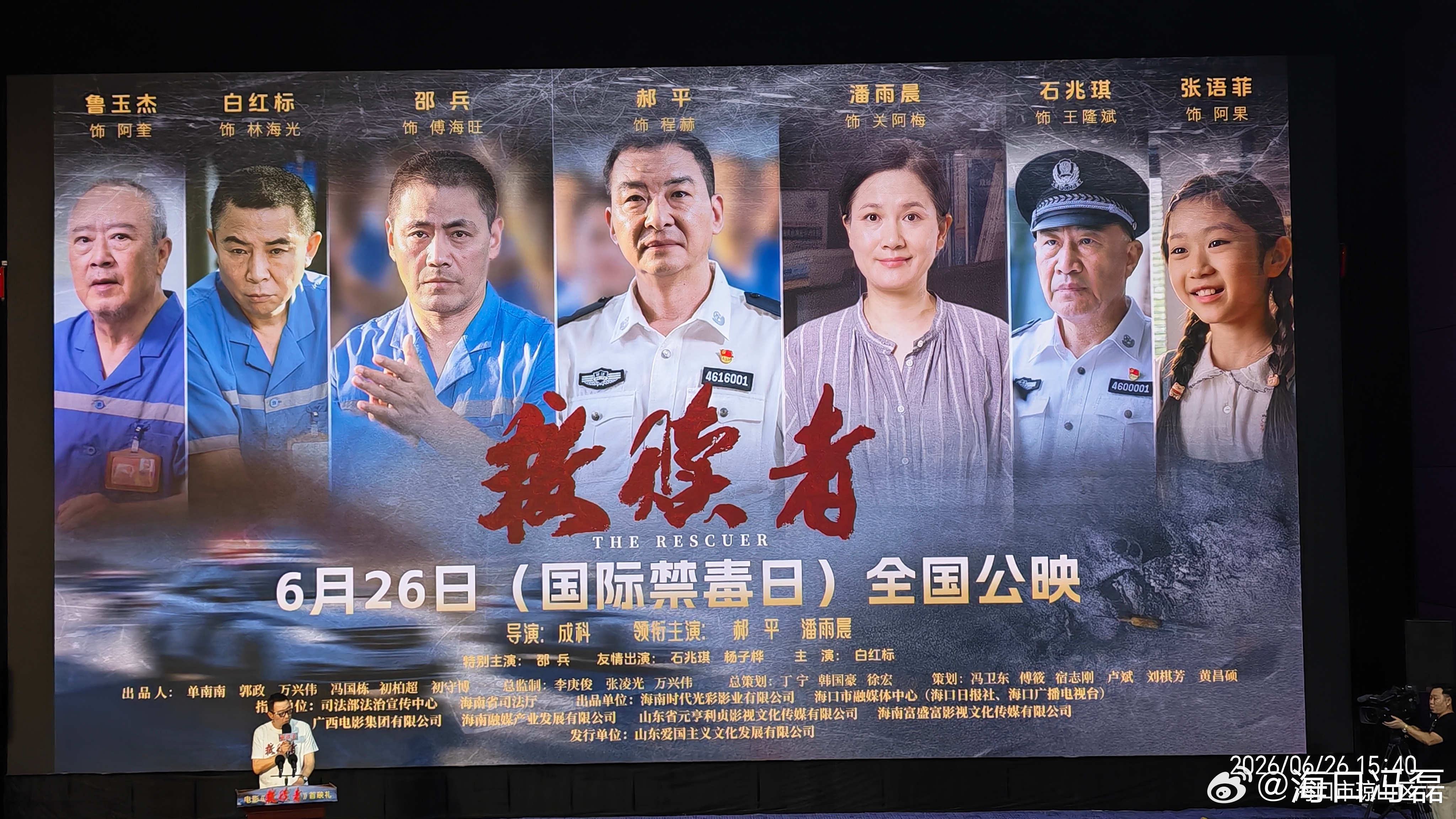 今天是 6·26国际禁毒日 我以海口市新媒体协会会员身份，参加海口电影《救赎者》