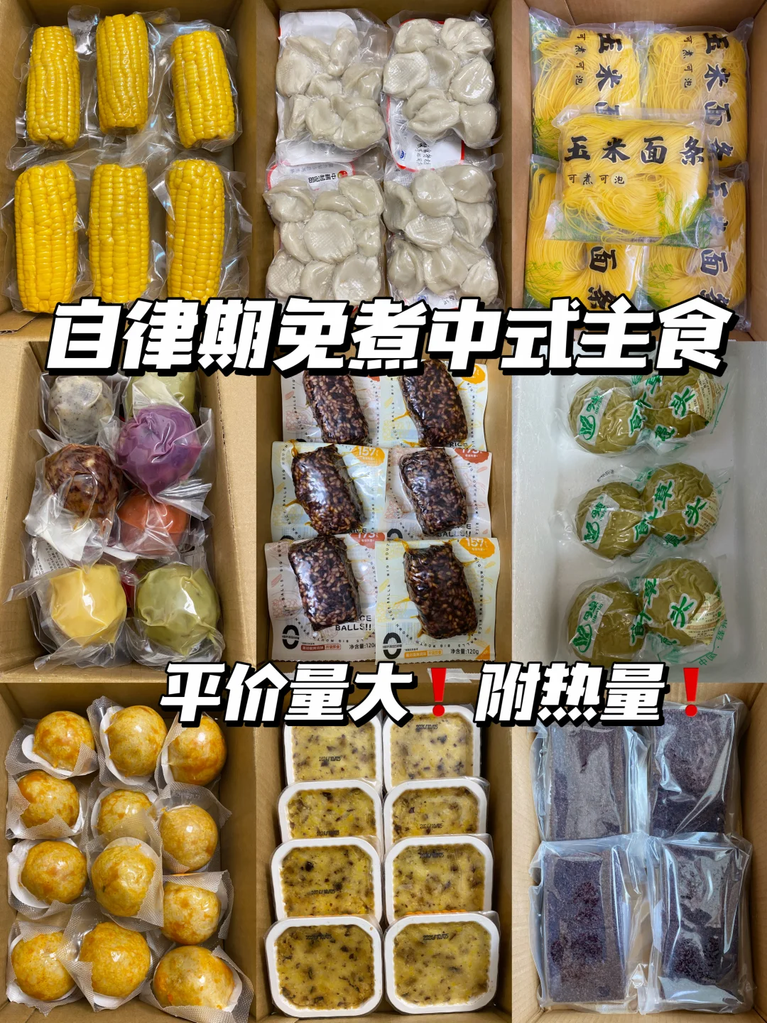低卡免煮！分享几个巨好吃的早八人饭🥹…