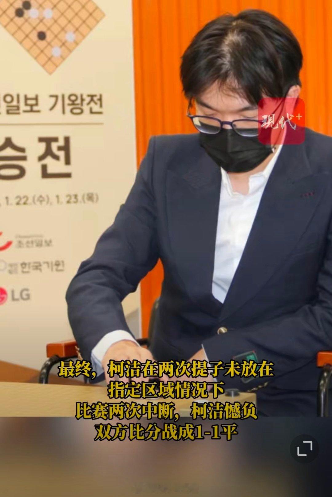 柯洁被判负专家解读韩国提子新规 这局比赛看到最多的就是柯洁提子犯规，国际比赛用韩