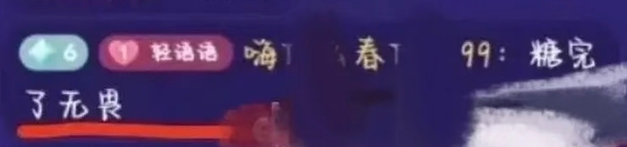 这事到底和无畏有什么关系啊？👄货为自己心肝吵架别总拿无畏当工具人你发什么声明我