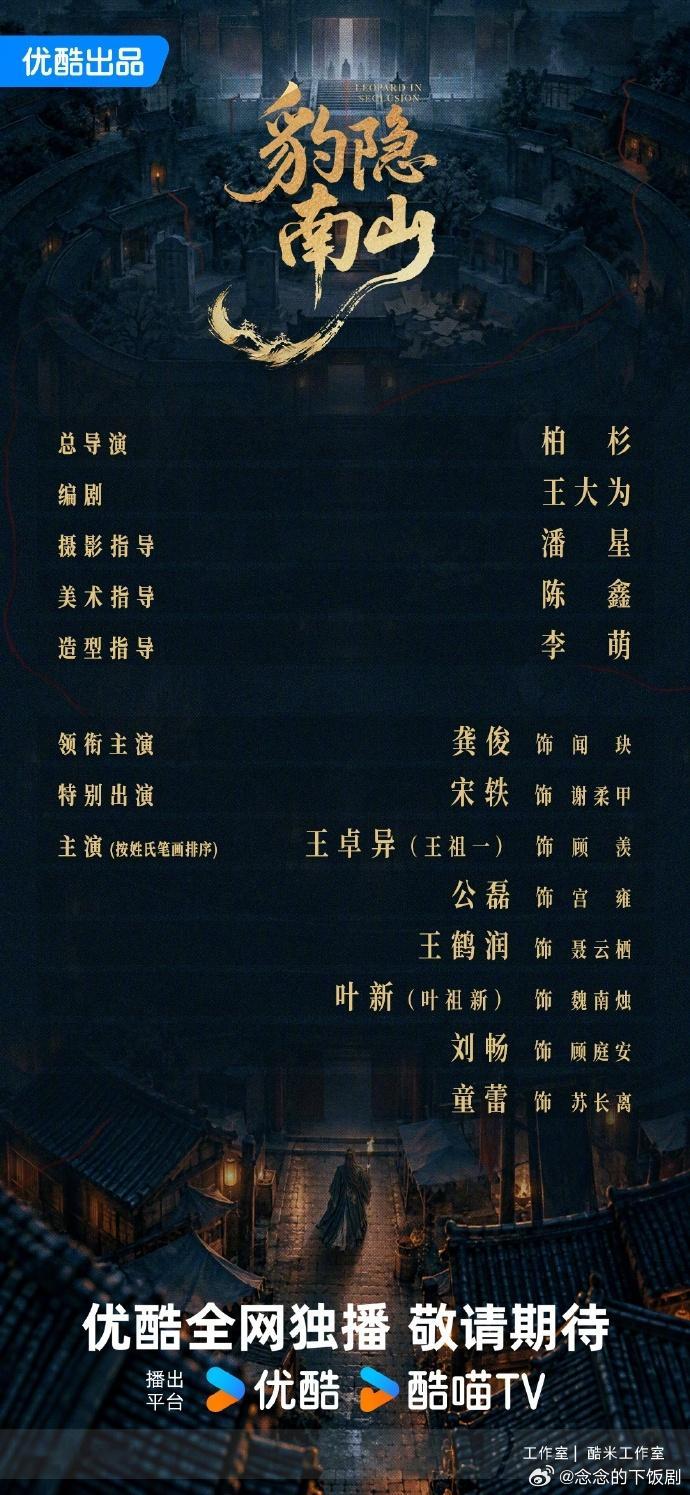 龚俊新剧单人官宣龚俊豹隐南山领衔主演  谁懂啊！龚俊《豹隐南山》单人官宣直接戳中