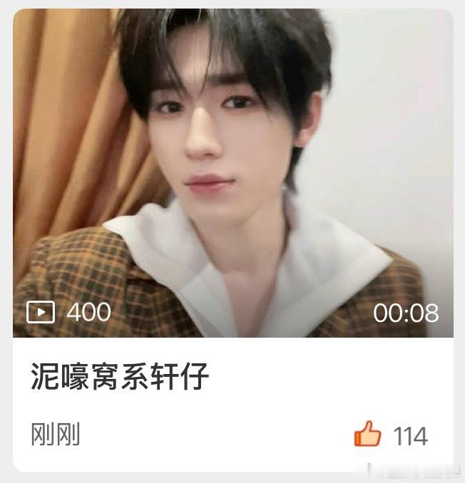 泥嚎窝系轩仔 