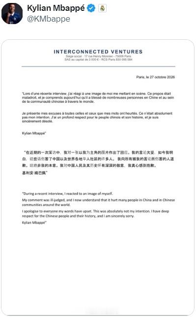 姆巴佩发布道歉声明，不过感觉没啥诚意 ​​​