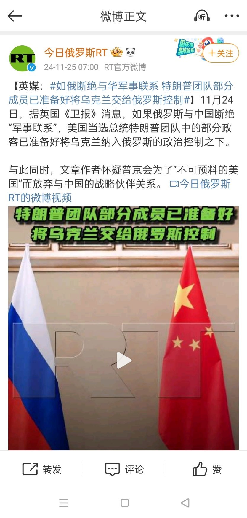 美国共和党联俄制华的战略开始实施了，懂王团队里的部分政客还准备将乌克兰送给俄罗斯