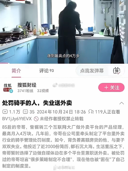 处罚骑手的，失业送外卖，现实远比电影真实 ​​​