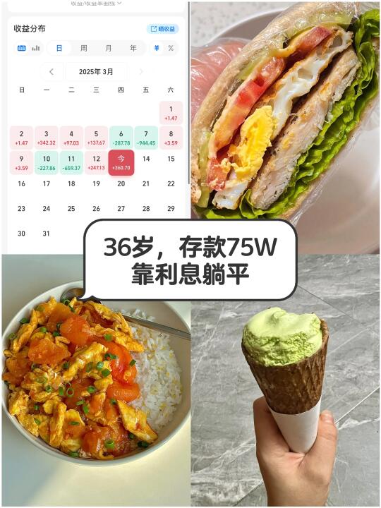 36岁不上班，靠利息生活！