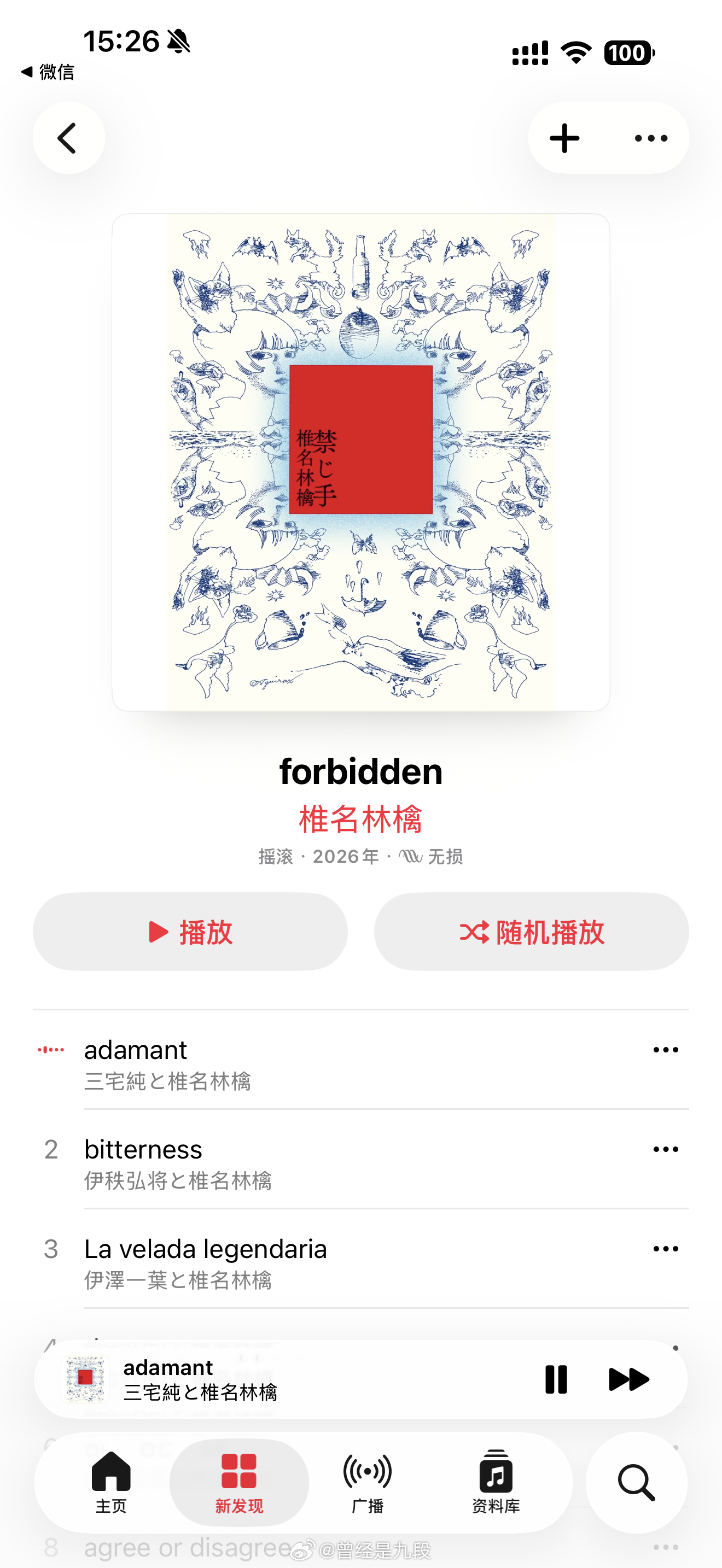 椎名林檎发布新专辑《forbidden》，Apple Music已上新耳机发烧友