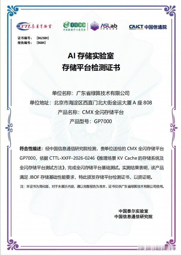 绿算技术GP7000获中国信通院泰尔实验室权威检测认证
国内首款G3.5级量产K