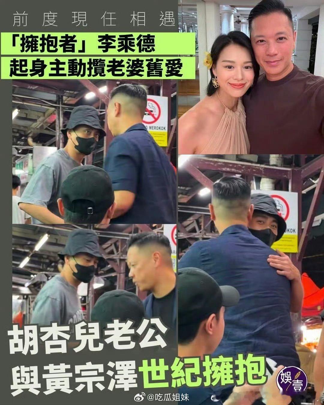黄宗泽和胡杏儿老公拥抱好八卦的词条